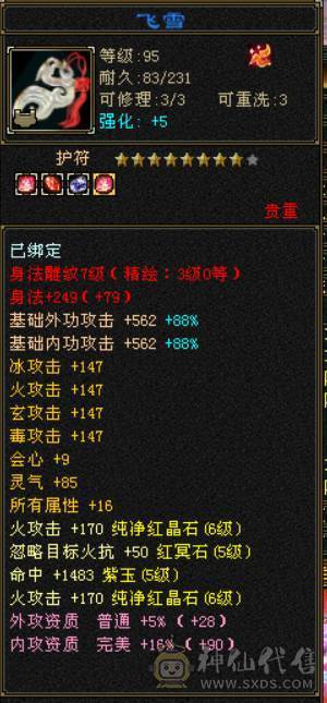 （梳子推荐）四属🔥逍遥  裸属6517  带6减抗6命中 带55号物品店 带拼命10灵
