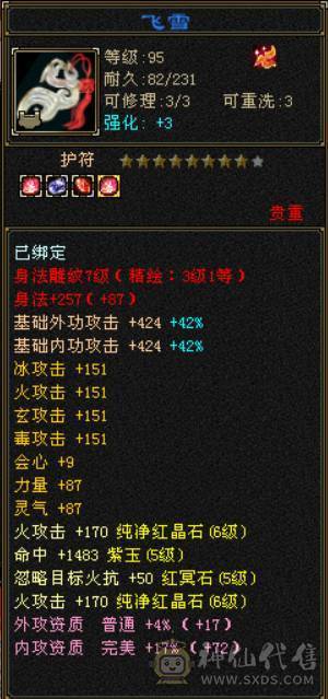 （梳子推荐）四属🔥逍遥  裸属6517  带6减抗6命中 带55号物品店 带拼命10灵