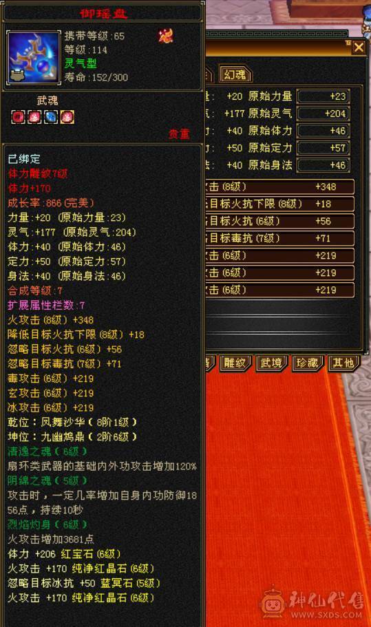 （梳子推荐）四属🔥逍遥  裸属6517  带6减抗6命中 带55号物品店 带拼命10灵
