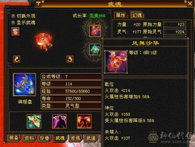 （梳子推荐）四属🔥逍遥  裸属6517  带6减抗6命中 带55号物品店 带拼命10灵