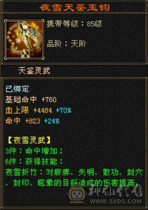 （梳子推荐）四属🔥逍遥  裸属6517  带6减抗6命中 带55号物品店 带拼命10灵