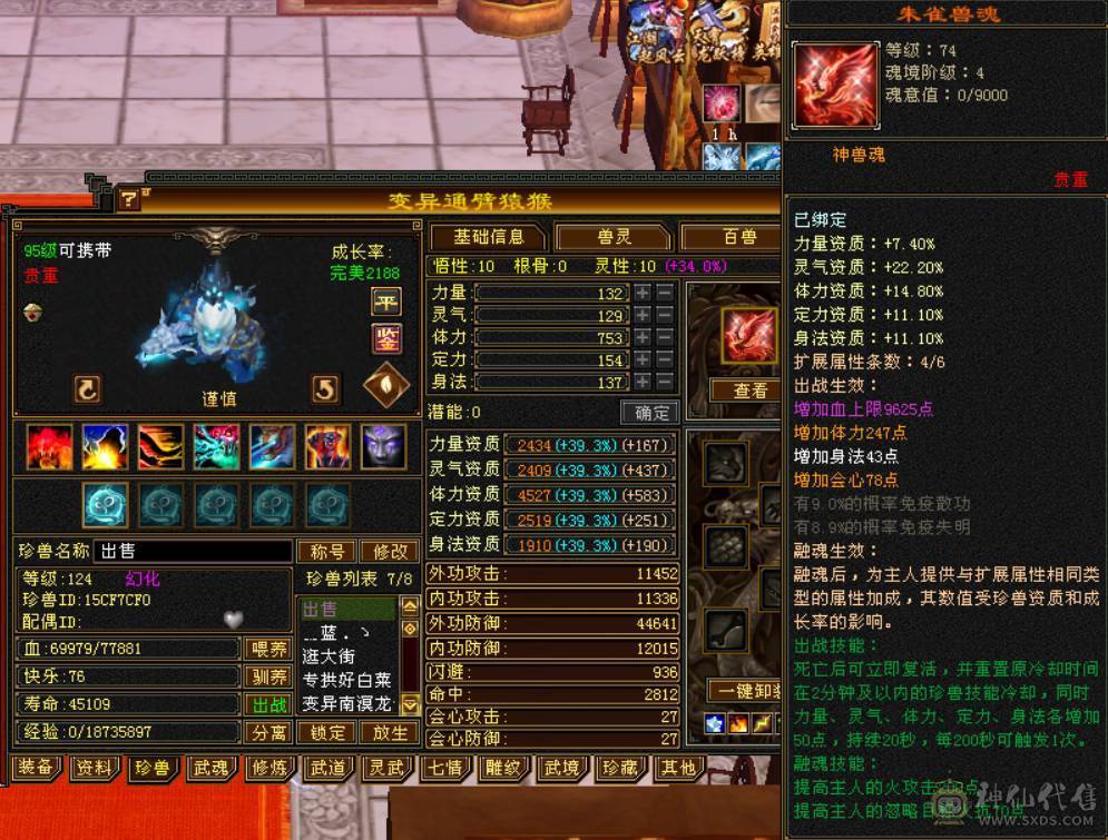 （梳子推荐）四属🔥逍遥  裸属6517  带6减抗6命中 带55号物品店 带拼命10灵