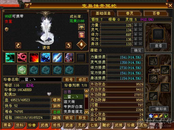 （梳子推荐）四属🔥逍遥  裸属6517  带6减抗6命中 带55号物品店 带拼命10灵