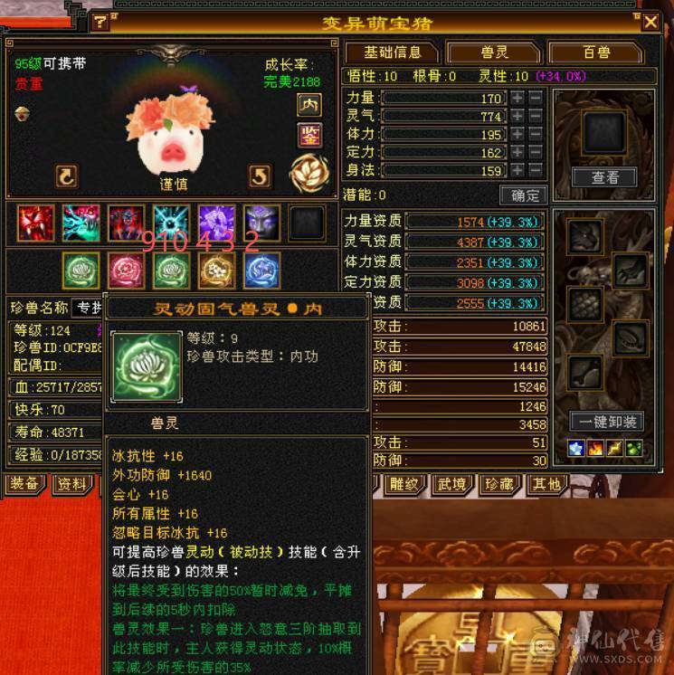 （梳子推荐）四属🔥逍遥  裸属6517  带6减抗6命中 带55号物品店 带拼命10灵