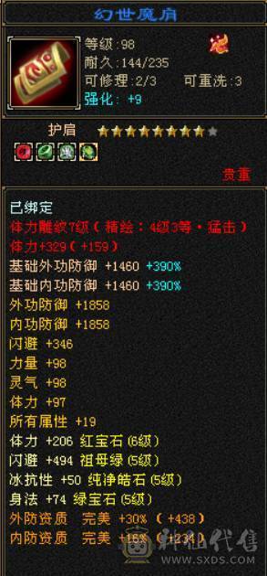 持续更新 裸6006属  三满 5神  5带6石头 玄武外观 5个满级幻视 永久熊坐骑