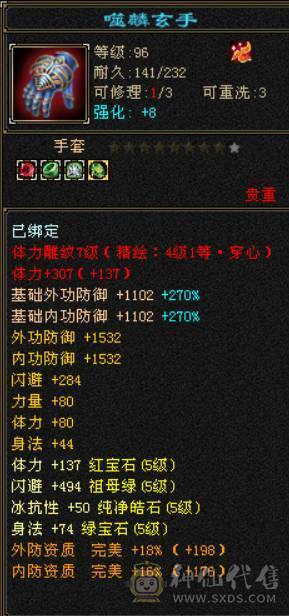 持续更新 裸6006属  三满 5神  5带6石头 玄武外观 5个满级幻视 永久熊坐骑