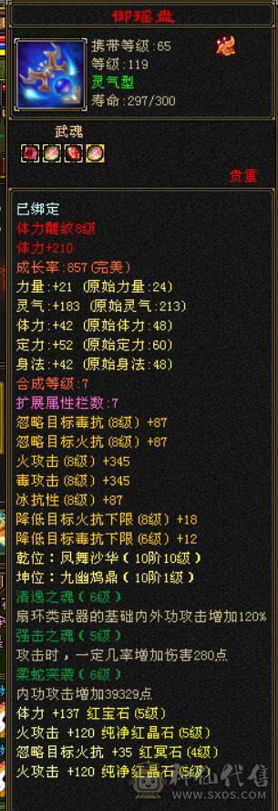 持续更新 裸6006属  三满 5神  5带6石头 玄武外观 5个满级幻视 永久熊坐骑