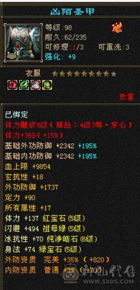 持续更新 裸6006属  三满 5神  5带6石头 玄武外观 5个满级幻视 永久熊坐骑