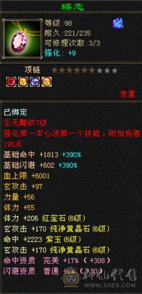 满六六体六属六抗六命中六身法 带4700附体 底价处理任何人别打电话 