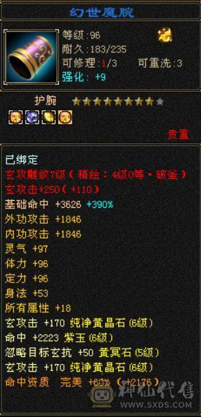 满六六体六属六抗六命中六身法 带4700附体 底价处理任何人别打电话 