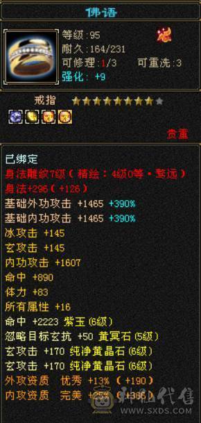 满六六体六属六抗六命中六身法 带4700附体 底价处理任何人别打电话 