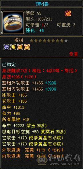 满六六体六属六抗六命中六身法 带4700附体 底价处理任何人别打电话 