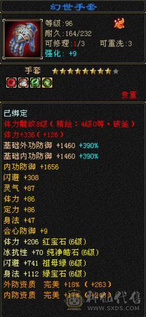满六六体六属六抗六命中六身法 带4700附体 底价处理任何人别打电话 