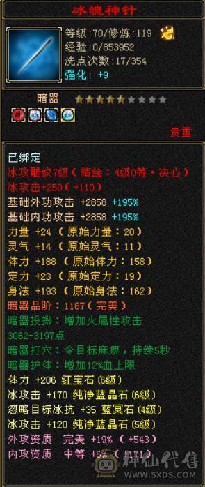 底价甩卖 任何人别打电话 价格一分不议三修天山满六体属五阶神兽带冰河幻视50W血 5W命中 418会心