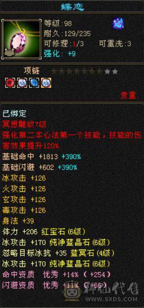 底价甩卖 任何人别打电话 价格一分不议三修天山满六体属五阶神兽带冰河幻视50W血 5W命中 418会心