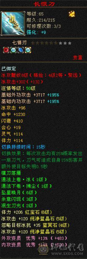 底价甩卖 任何人别打电话 价格一分不议三修天山满六体属五阶神兽带冰河幻视50W血 5W命中 418会心