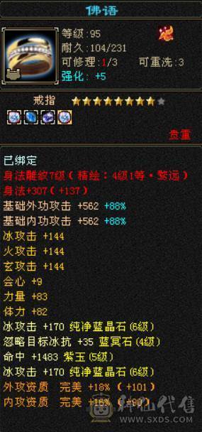 底价甩卖 任何人别打电话 价格一分不议三修天山满六体属五阶神兽带冰河幻视50W血 5W命中 418会心