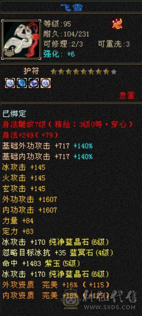 底价甩卖 任何人别打电话 价格一分不议三修天山满六体属五阶神兽带冰河幻视50W血 5W命中 418会心