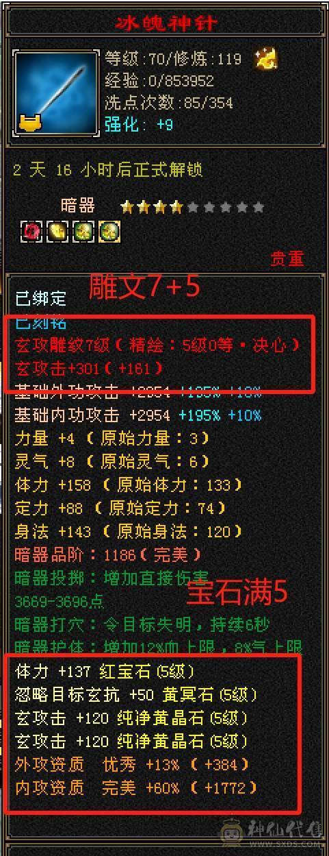 【6弟推荐】最牛5级号，承伤70W+：35W血，20W气，12W内功，5600玄属性。仓库石头一堆。模糊的配置，清晰的实力。新精绘全部更新拉满，大部分5级新雕文