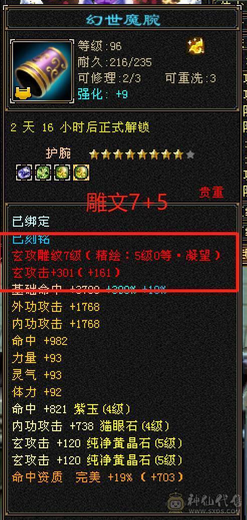 【6弟推荐】最牛5级号，承伤70W+：35W血，20W气，12W内功，5600玄属性。仓库石头一堆。模糊的配置，清晰的实力。新精绘全部更新拉满，大部分5级新雕文