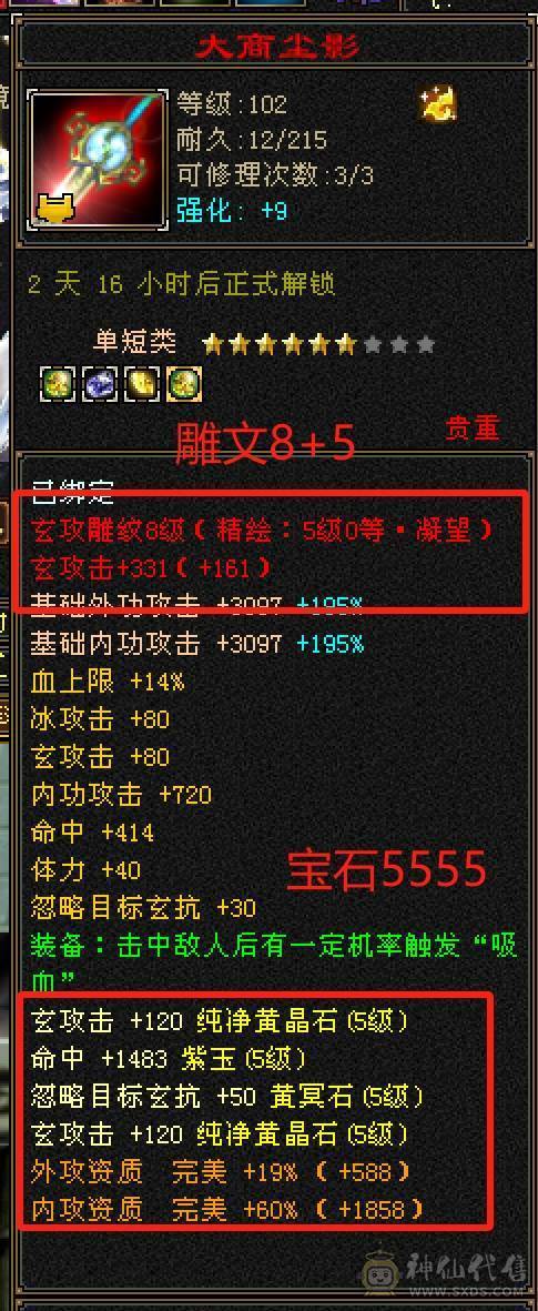 【6弟推荐】最牛5级号，承伤70W+：35W血，20W气，12W内功，5600玄属性。仓库石头一堆。模糊的配置，清晰的实力。新精绘全部更新拉满，大部分5级新雕文