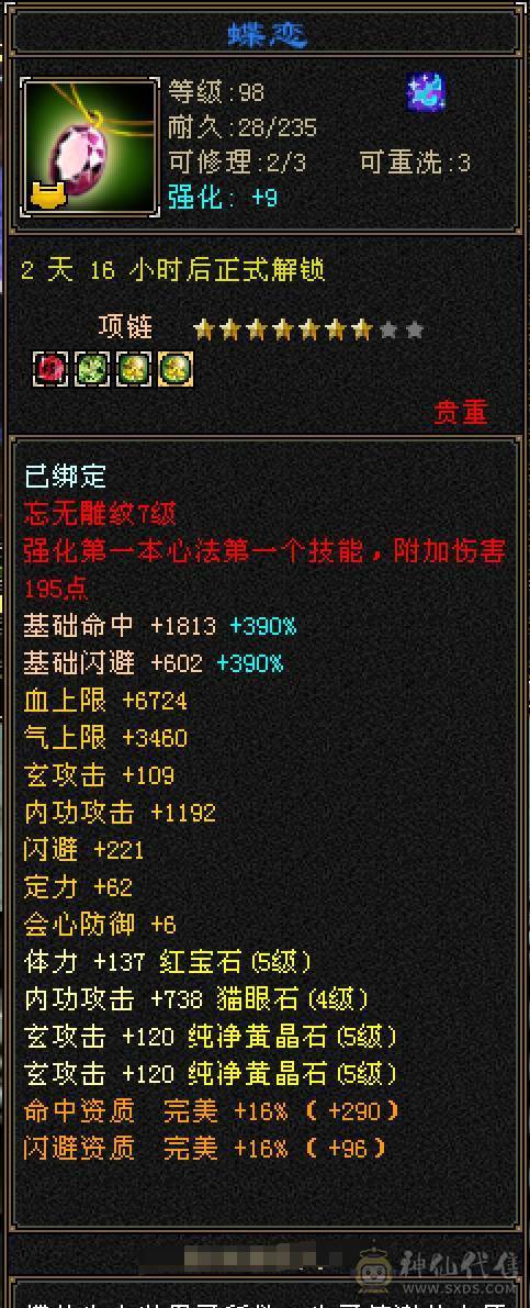 【6弟推荐】最牛5级号，承伤70W+：35W血，20W气，12W内功，5600玄属性。仓库石头一堆。模糊的配置，清晰的实力。新精绘全部更新拉满，大部分5级新雕文
