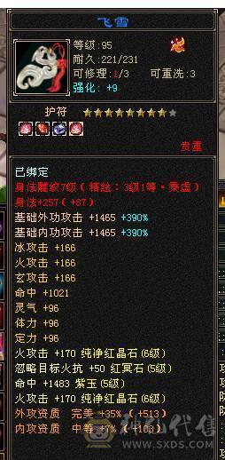 移动粉丝团：绝.帅.满6体6属.双休.5神.赤兔.特等价.嘉年华.仙台.紫宵剑.葫芦.帅的掉渣.1V1.7级随便秒（退游来个兄弟接手）