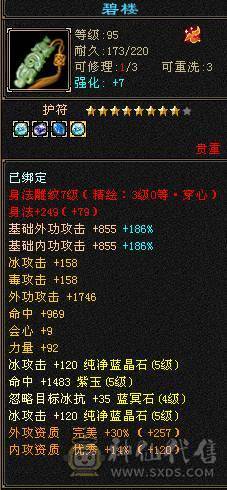 暴力天山 带金箍棒 两本绝版高级破御和兽灵礼包