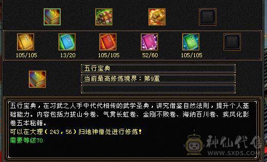 暴力天山 带金箍棒 两本绝版高级破御和兽灵礼包