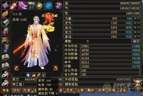 一个弑杀天山狂魔，冰抗气武当、天花板装备、金箍棒…极限5级冰抗气武当、三套石头、火武当、大完美武魂、极限5、冰抗733，吃药783、完美极品灵武、大八星装备
