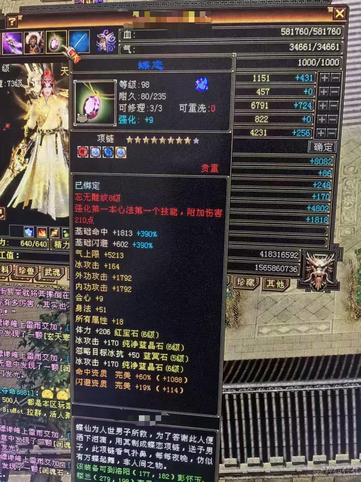 极品细节天山高会心，高命中，7891冰属，1203玄攻，带3个51灵，（95顶变打龟、顶变红魔、顶变万事魂）1个59灵（顶变高资金龙），前排物品店，永久翅膀，多套时装，双10盟会，极品五阶青龙