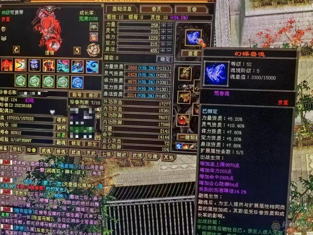 极品细节天山高会心，高命中，7891冰属，1203玄攻，带3个51灵，（95顶变打龟、顶变红魔、顶变万事魂）1个59灵（顶变高资金龙），前排物品店，永久翅膀，多套时装，双10盟会，极品五阶青龙