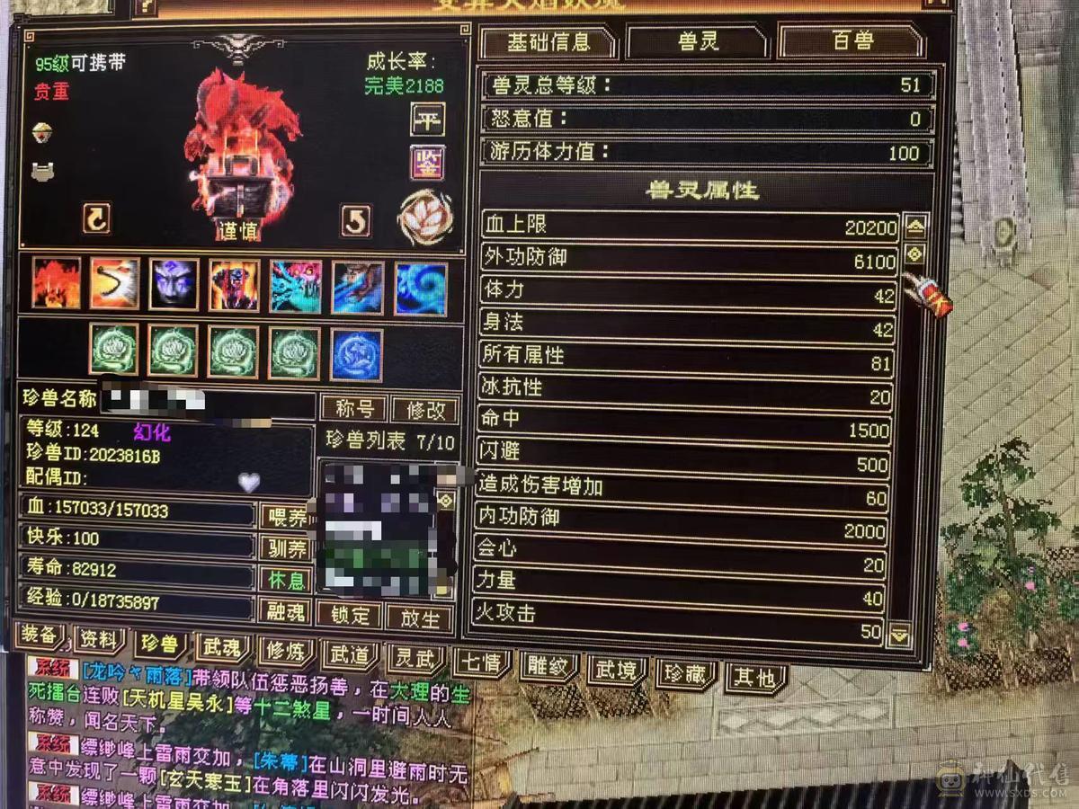 极品细节天山高会心，高命中，7891冰属，1203玄攻，带3个51灵，（95顶变打龟、顶变红魔、顶变万事魂）1个59灵（顶变高资金龙），前排物品店，永久翅膀，多套时装，双10盟会，极品五阶青龙