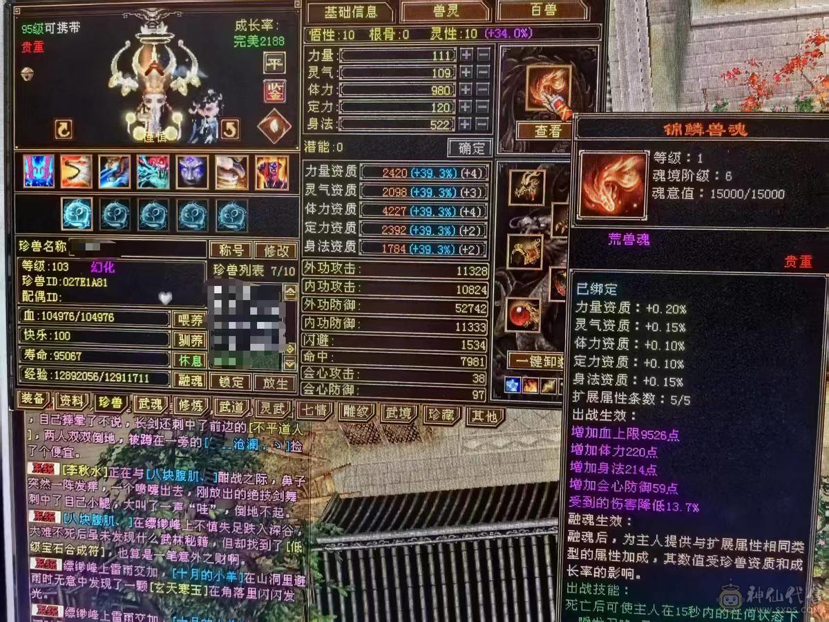极品细节天山高会心，高命中，7891冰属，1203玄攻，带3个51灵，（95顶变打龟、顶变红魔、顶变万事魂）1个59灵（顶变高资金龙），前排物品店，永久翅膀，多套时装，双10盟会，极品五阶青龙