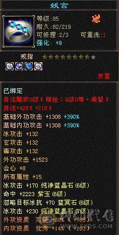 微风推荐：护符纹刻更新，伤害爆表的冰属纯裸状态，超高减抗三修三抗。六神，带五十兽灵宝宝