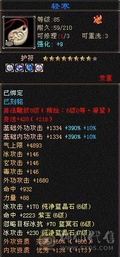 微风推荐：护符纹刻更新，伤害爆表的冰属纯裸状态，超高减抗三修三抗。六神，带五十兽灵宝宝