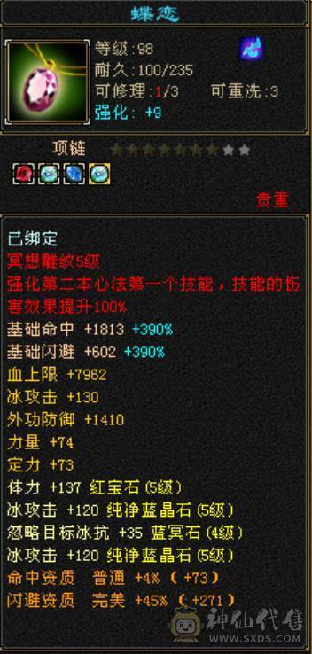 超高性价比5级天山