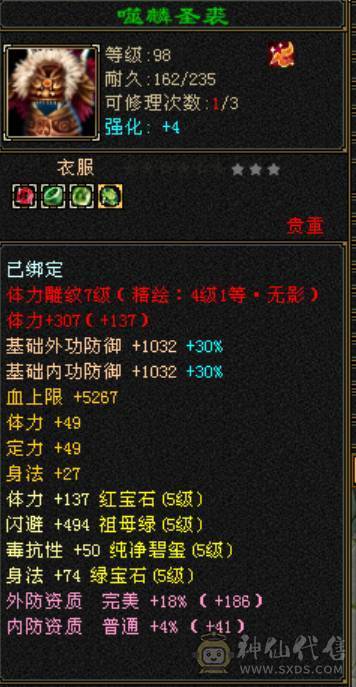 超高性价比5级天山