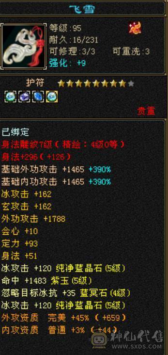 超高性价比5级天山