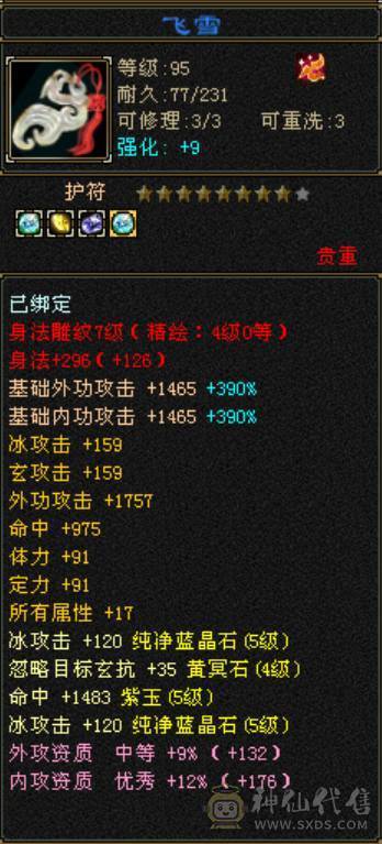 超高性价比5级天山