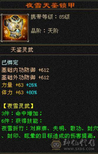 超高性价比5级天山