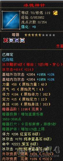 晚晚推荐：三修满6八雕7纹刻，高减高命中高会心，极品宝宝，准6神，各种稀有时装，4级配饰，永久坐骑，裸面板