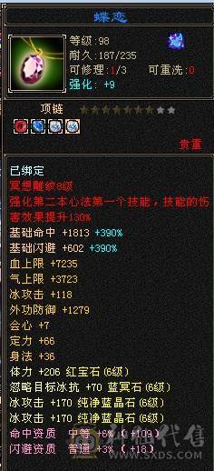 晚晚推荐：三修满6八雕7纹刻，高减高命中高会心，极品宝宝，准6神，各种稀有时装，4级配饰，永久坐骑，裸面板