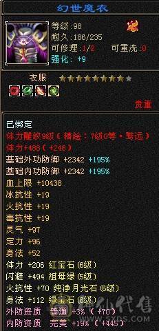 晚晚推荐：三修满6八雕7纹刻，高减高命中高会心，极品宝宝，准6神，各种稀有时装，4级配饰，永久坐骑，裸面板