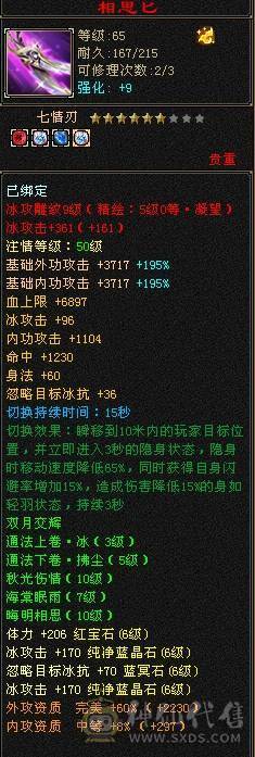 晚晚推荐：三修满6八雕7纹刻，高减高命中高会心，极品宝宝，准6神，各种稀有时装，4级配饰，永久坐骑，裸面板