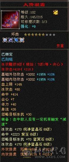 晚晚推荐：三修满6八雕7纹刻，高减高命中高会心，极品宝宝，准6神，各种稀有时装，4级配饰，永久坐骑，裸面板