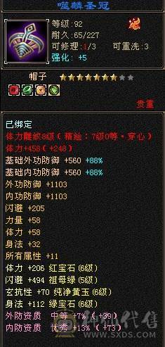 晚晚推荐：三修满6八雕7纹刻，高减高命中高会心，极品宝宝，准6神，各种稀有时装，4级配饰，永久坐骑，裸面板