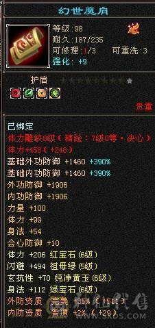 晚晚推荐：三修满6八雕7纹刻，高减高命中高会心，极品宝宝，准6神，各种稀有时装，4级配饰，永久坐骑，裸面板