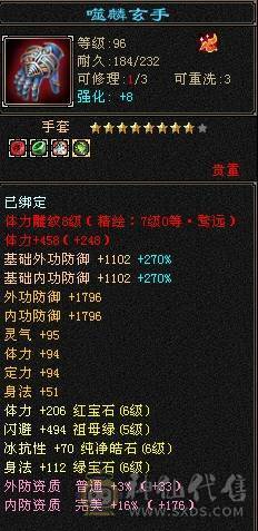 晚晚推荐：三修满6八雕7纹刻，高减高命中高会心，极品宝宝，准6神，各种稀有时装，4级配饰，永久坐骑，裸面板