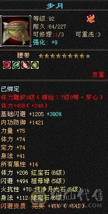 晚晚推荐：三修满6八雕7纹刻，高减高命中高会心，极品宝宝，准6神，各种稀有时装，4级配饰，永久坐骑，裸面板